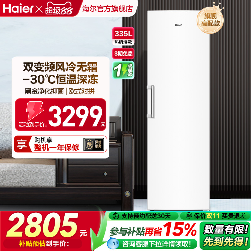 【新品】海尔335升立式无霜冰柜冷柜家用抽屉式冷冻冰箱