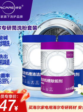 【主推】纤见洗衣机槽清洁套装