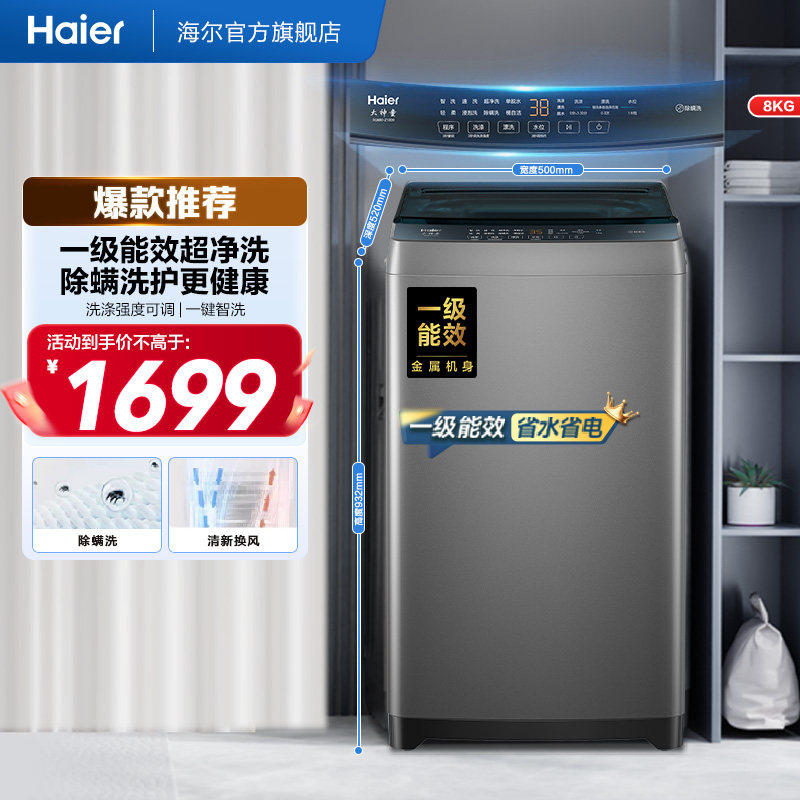 洗衣机国家补贴海尔波轮8kg小型家用全自动租房除螨10D0