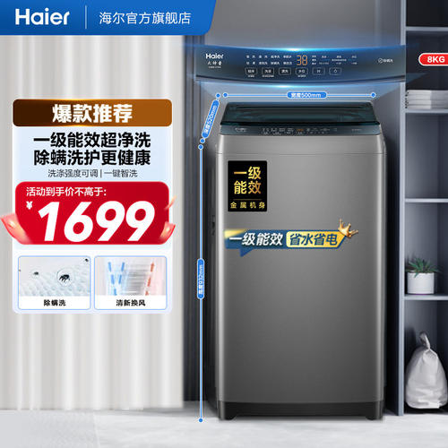 洗衣机国家补贴海尔波轮8kg小型家用全自动租房除螨10D0