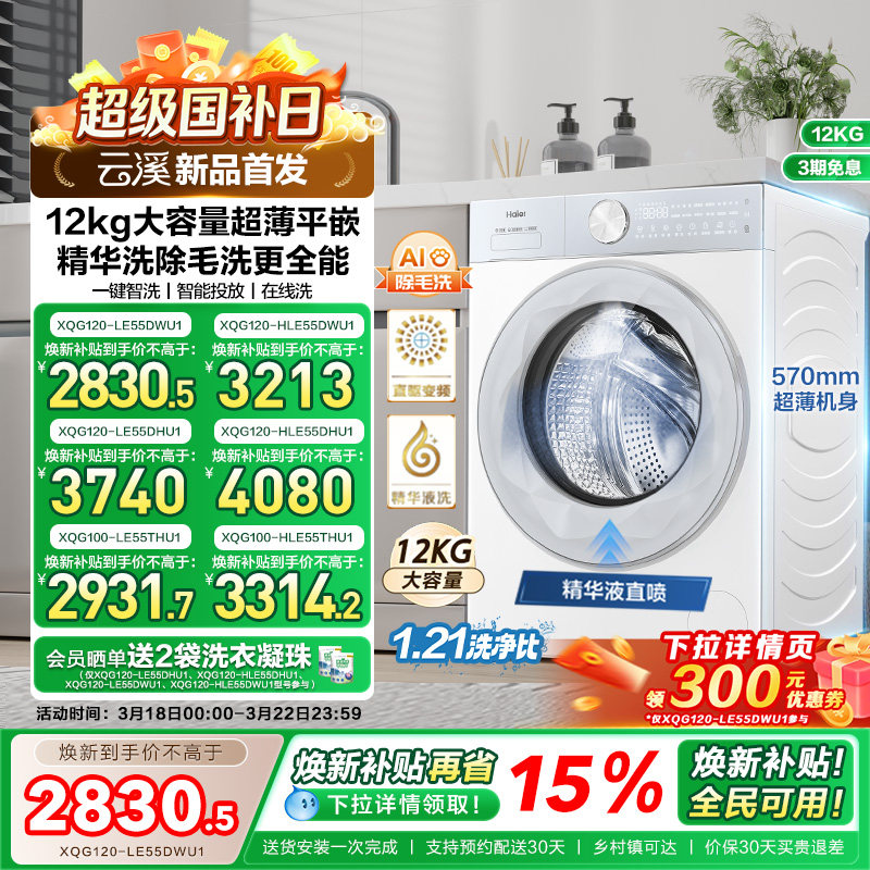 【云溪】海尔滚筒洗衣机家用全自动智投精华洗12KG大容量55DW