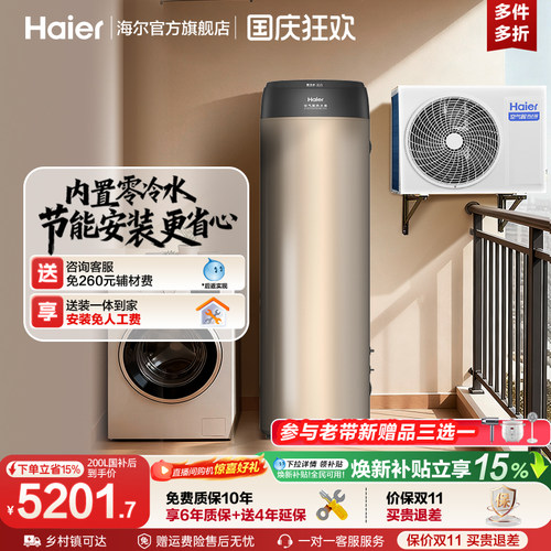 海尔空气能热水器一级能效