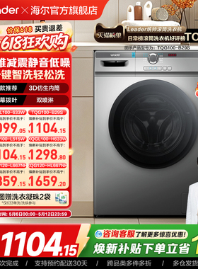 海尔出品统帅10/12kg滚筒洗衣机全自动家用洗烘一体大容量515/667