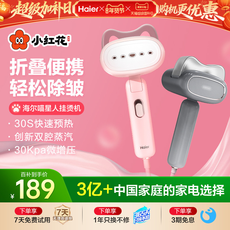海尔喵星人手持挂烫机智能家用小型手持挂烫机蒸汽熨斗宿舍折叠式