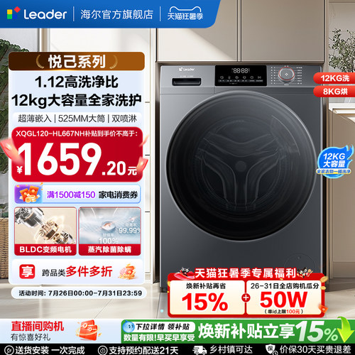 国家补贴海尔出品统帅12kg滚筒洗衣机全自动家用洗烘一体667