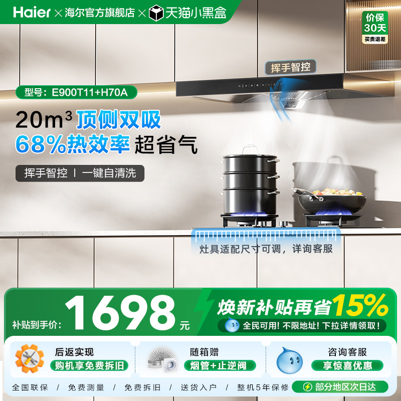 海尔抽油烟机T11欧式吸油烟机燃气灶烟机灶具家用套餐烟灶组合