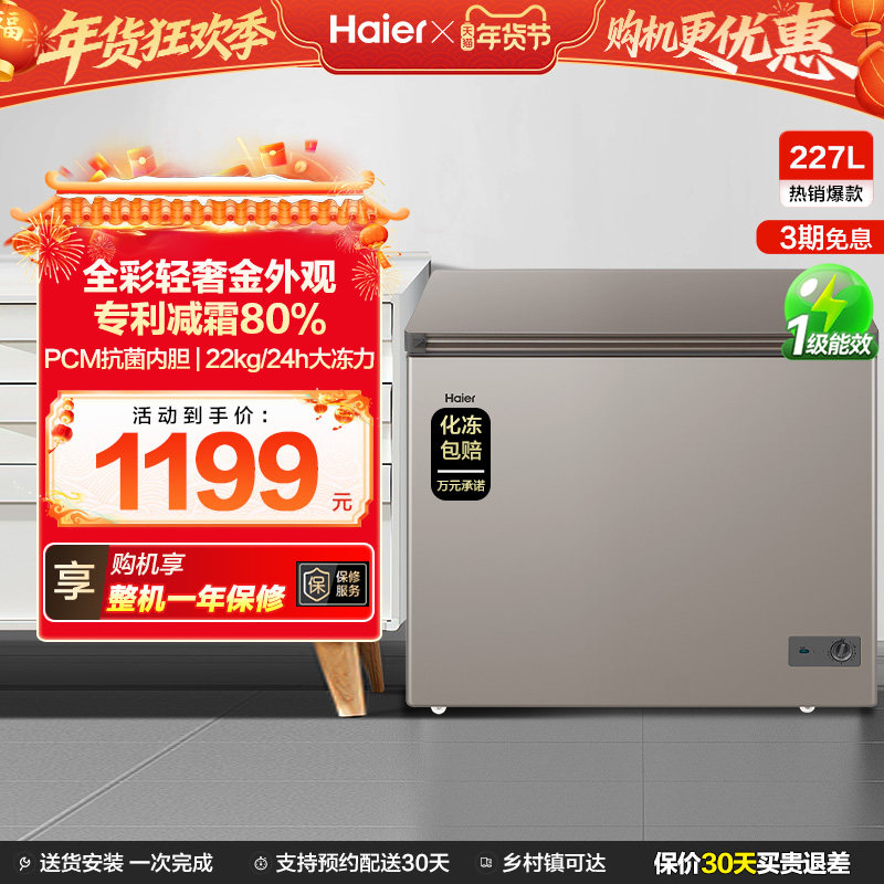 ����Ʒ������227Lȫ�ʼ������ñ�������䶳����С�����˪С��� 1019.35Ԫ(������)