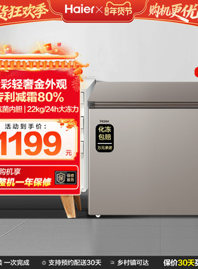 【新品】海尔227L全彩家用商用冰柜冷藏冷冻两用小冰箱减霜小冷柜