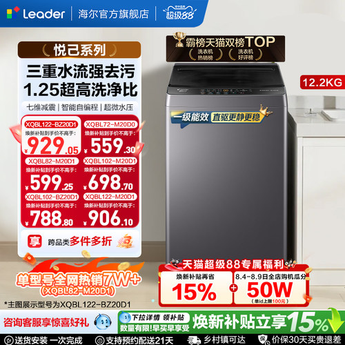 海尔出品统帅7/8/10/12kg波轮家用全自动洗衣机国家补贴小型租房