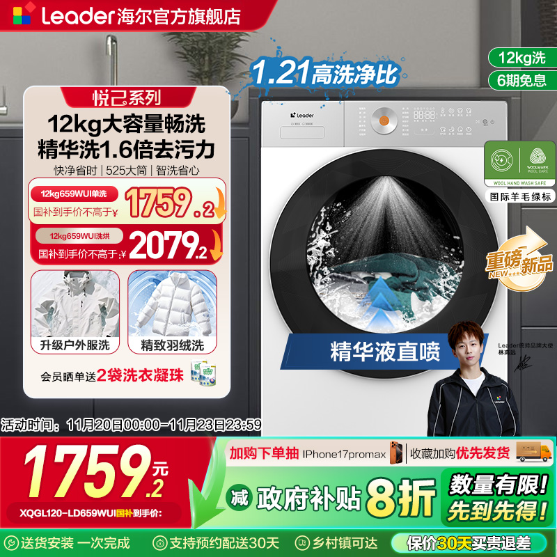全民补贴海尔统帅12公斤滚筒白色洗衣机全自动家用大容量洗脱洗烘