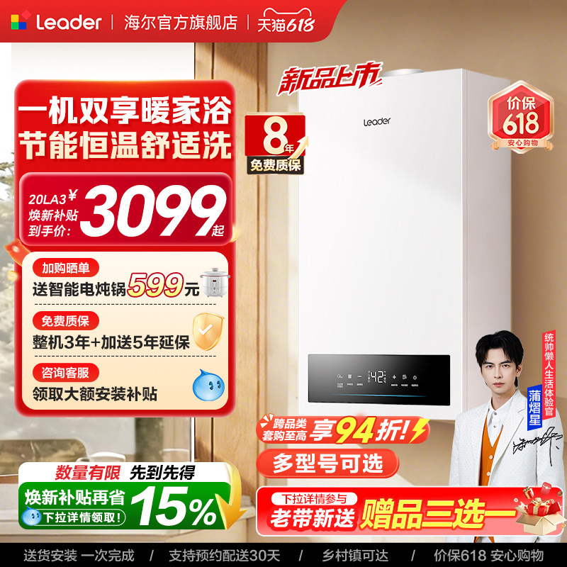 海尔出品统帅采暖壁挂炉天然气家用变频节能采暖热水两用锅炉LA3