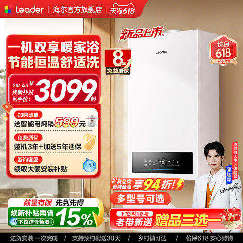海尔出品统帅采暖壁挂炉天然气