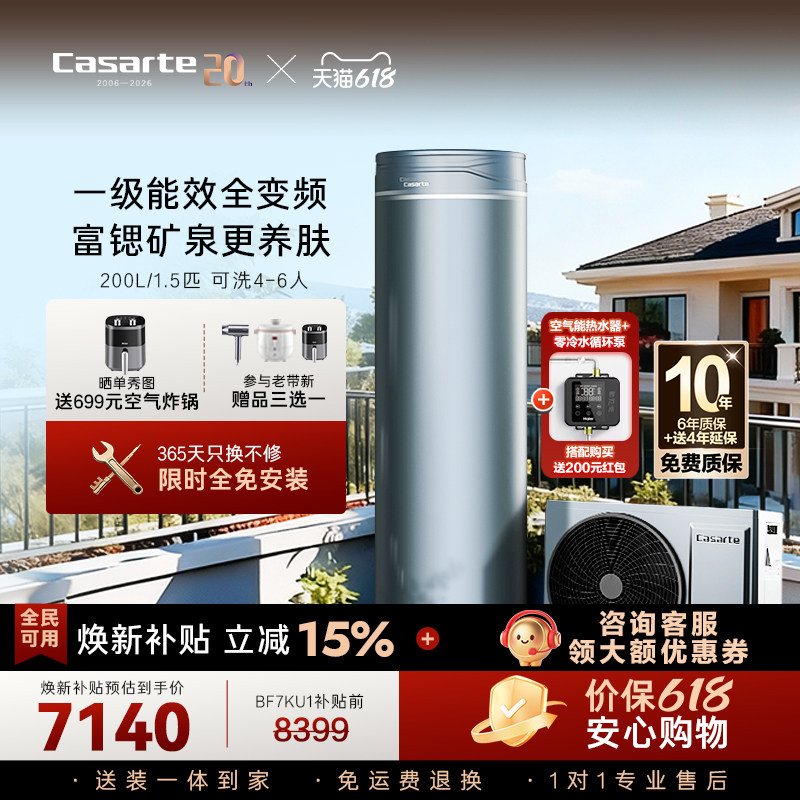 卡萨帝空气能热水器200L一级能效全变频1.5P空气源热泵矿泉浴BF7K
