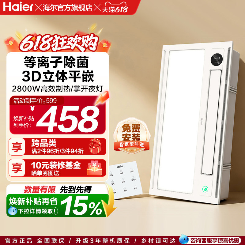 海尔风暖浴霸三合一照明排气扇浴室卫生间暖风集成吊顶无线声控NY