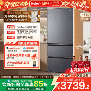 海尔小红花套系481L超薄零嵌法式多门一级能效风冷无霜电冰箱