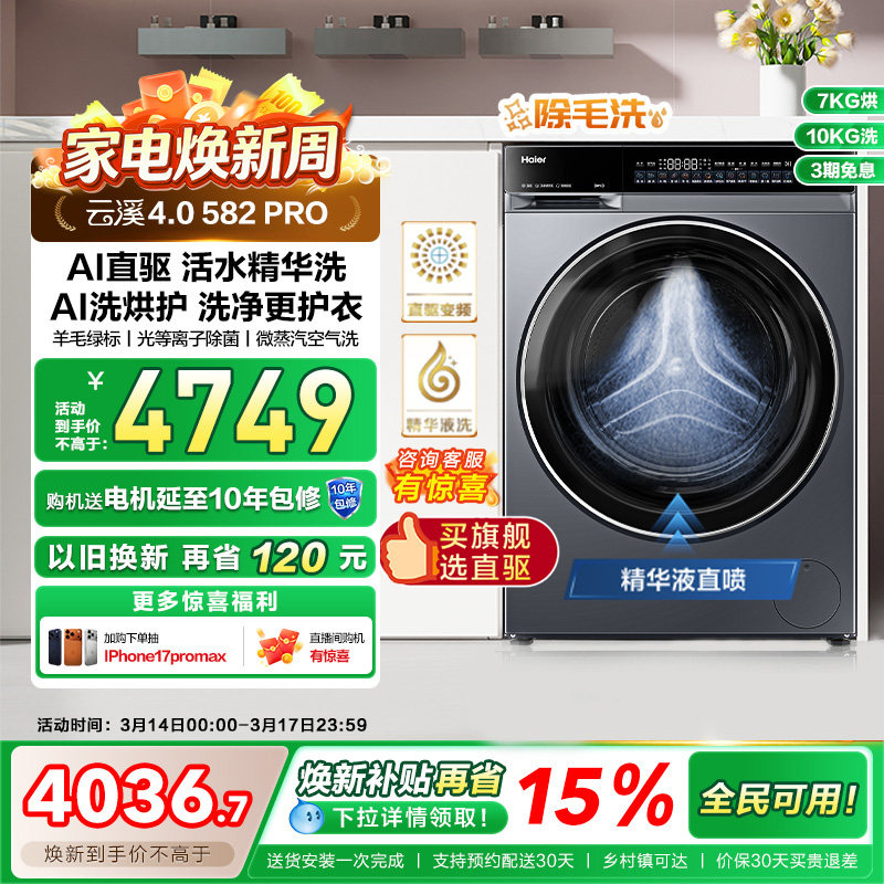 [云溪4.0]海尔滚筒洗衣机家用全自动大容量洗烘一体582