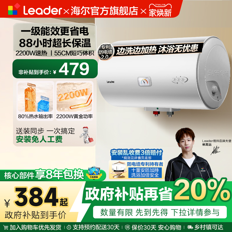 海尔智家统帅电热水器X5