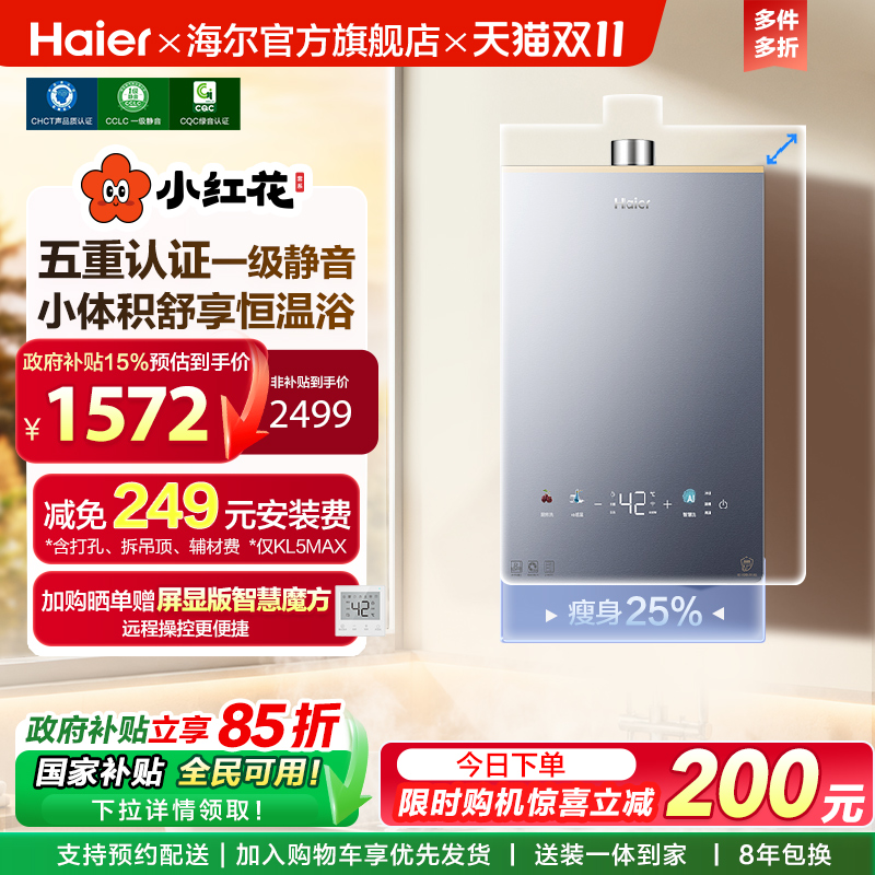 【李佳琦同款20点开售】海尔燃气热水器KL5PRO家用天然气恒温
