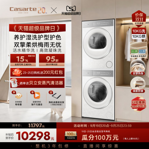 国家补贴【卡萨帝揽光WD】10kg变频洗衣机烘干机洗烘套装WB升级