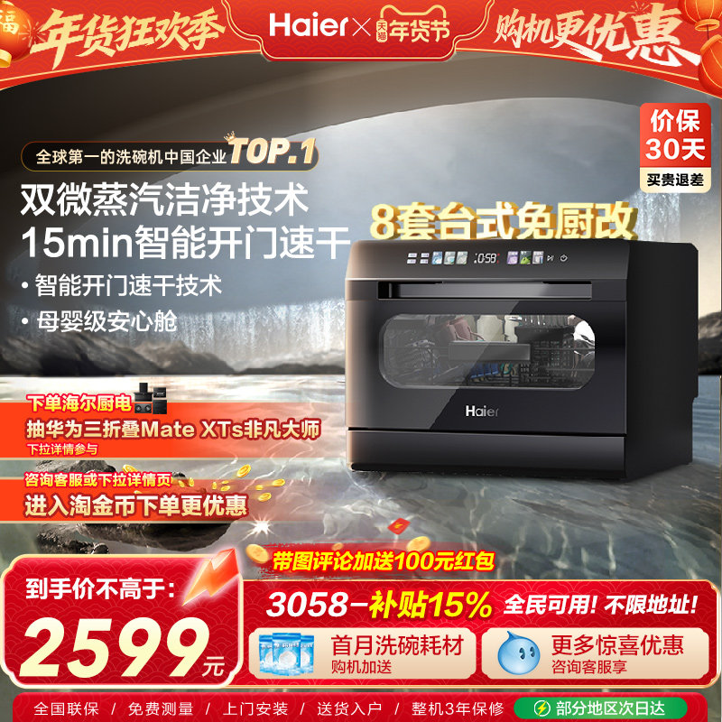 海尔小海贝小型洗碗机8套台式台上台面消毒烘干一体家用全自动