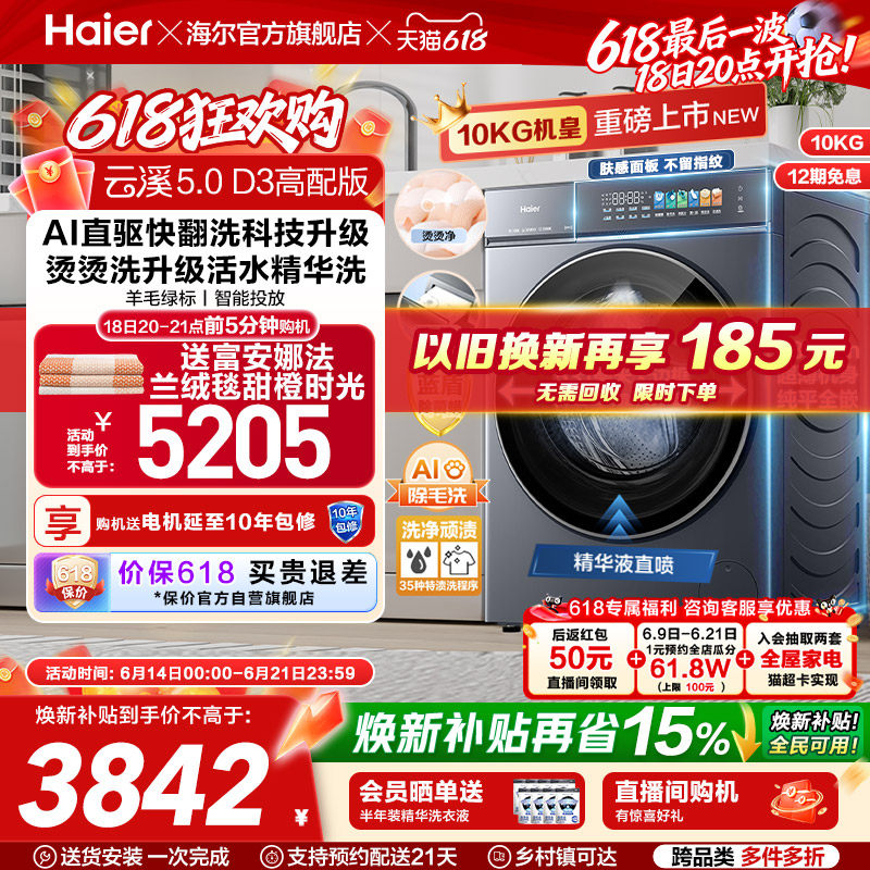[云溪5.0高配版 D3]海尔新品滚筒洗衣机全自动超薄10KG大容量洗脱