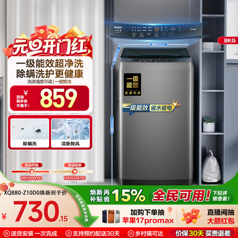 洗衣机以旧换新补贴海尔波轮8kg小型家用全自动租房除螨10D0