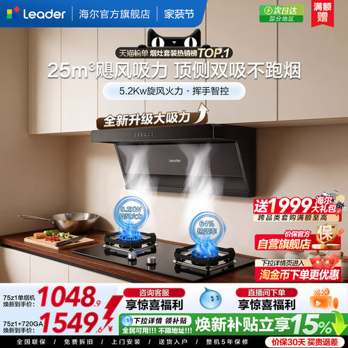 统帅75z1顶侧双吸烟灶套装