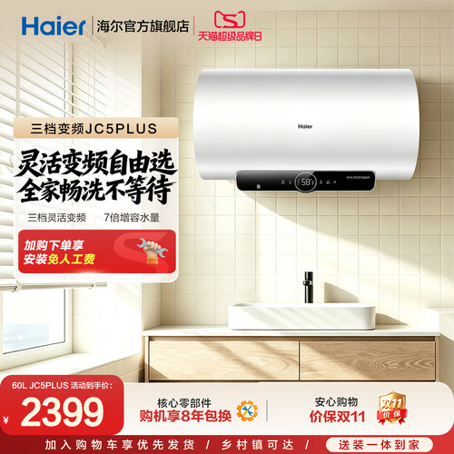 海尔官方电热水器家用卫生间洗澡ES60H-JC5PLUS(QYG)02U1