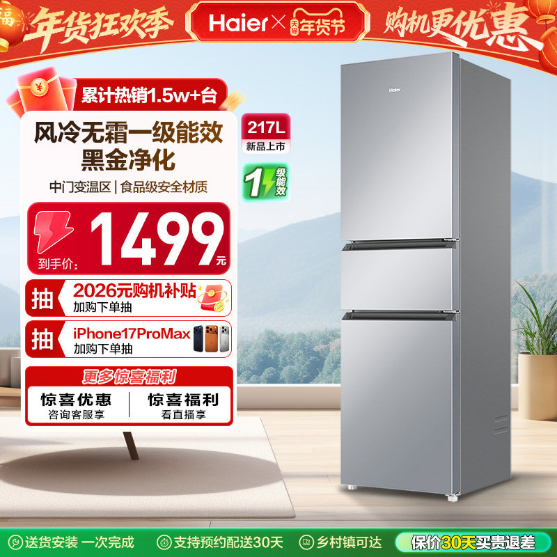 政府以旧换新补贴海尔217L三开门小型家用一级能效省电租房电冰箱,大家电,厨房冰箱,淘宝优惠券,粉丝福利购,淘宝优惠卷