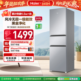 政府以旧换新补贴海尔217L三开门小型家用一级能效省电租房电冰箱