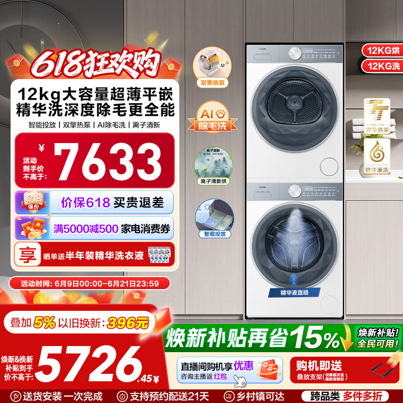 【云溪12KG】海尔新品滚筒洗烘套装洗衣机家用全自动双擎热泵55dw
