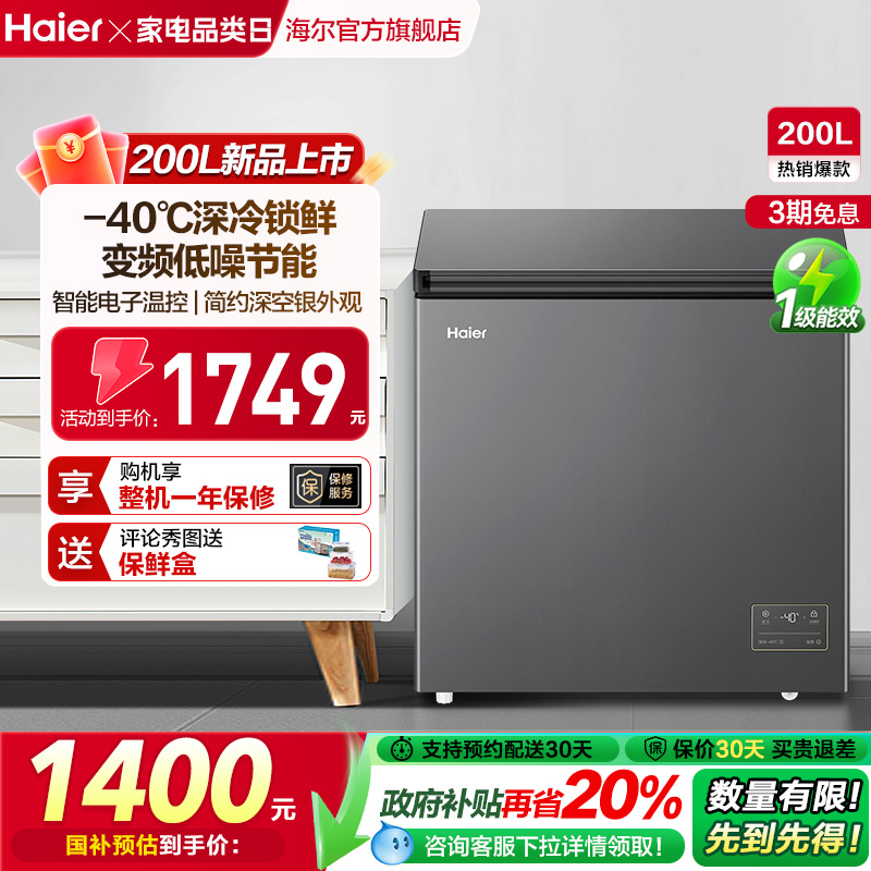 [新品·-40℃]海尔200升超低温小型冰柜一级家用单温冷藏冰箱冷柜