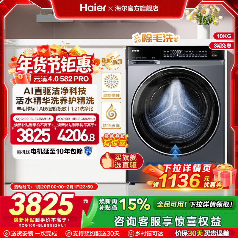 [云溪4.0]海尔滚筒洗衣机家用超薄全自动大容量洗脱一体582