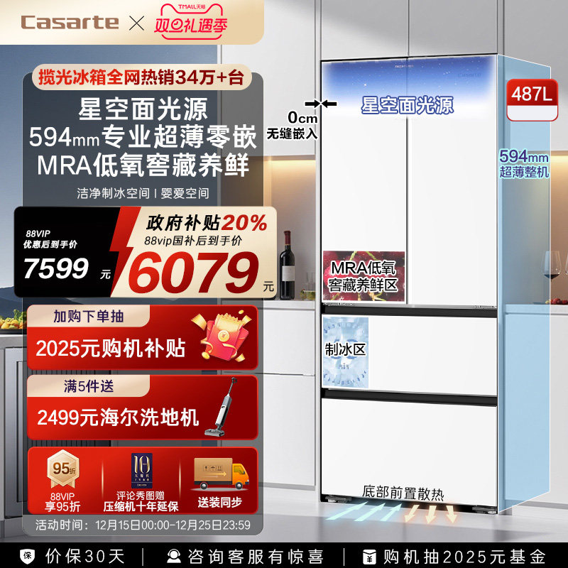 Casarte/������ ����487�� ��ʽ���� ���� BCD-487WGCFDM4WKU1  6079.36Ԫ(������)