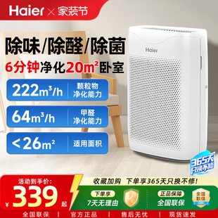 海尔空气净化器家用室内过滤除甲醛吸排烟器小型空气净化机KJ200
