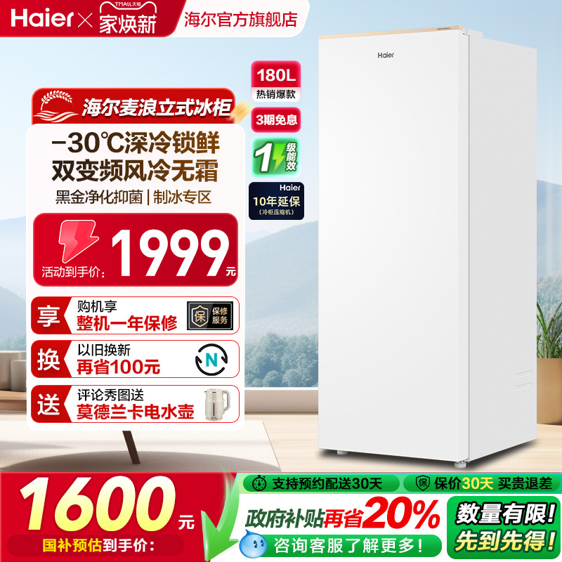 海尔麦浪立式冰柜180升家用小型冰箱无霜冷柜冷柜冷冻