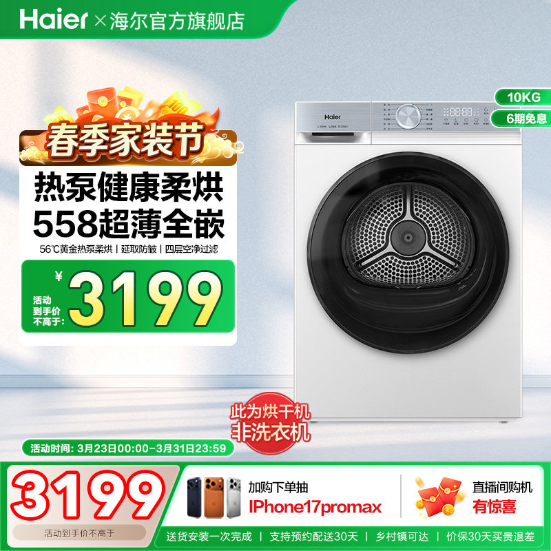 海尔烘干机干衣机家用超薄全自动热泵除菌螨大容量25DW