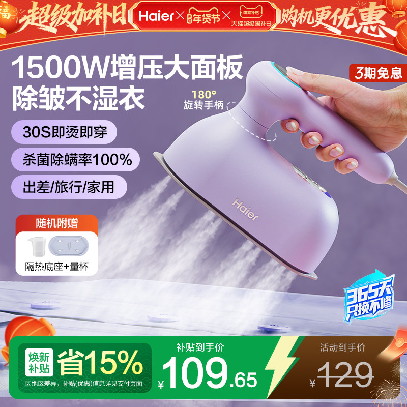 海尔电熨斗小型手持蒸汽挂烫机烫衣服便携式新款家用熨平烫一体机