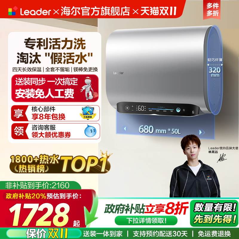 海尔智家统帅双胆电热水器FW7