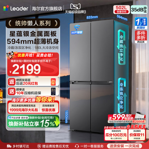 国家补贴海尔出品统帅悦己懒人510十字对开四门超薄一级家用冰箱