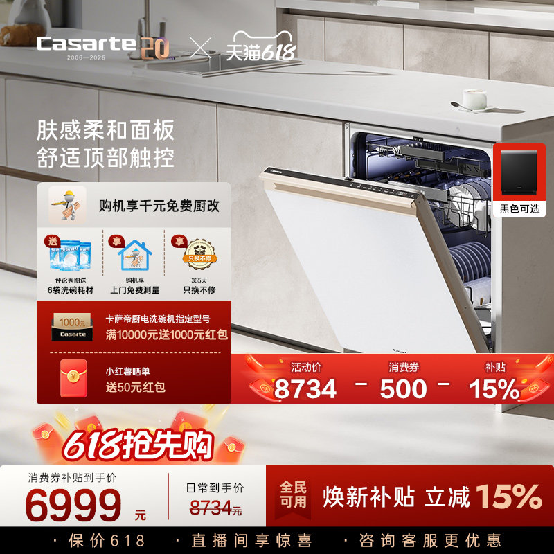 [新品]卡萨帝致境Ultra洗碗机22套大容量家用全自动嵌入式消毒白