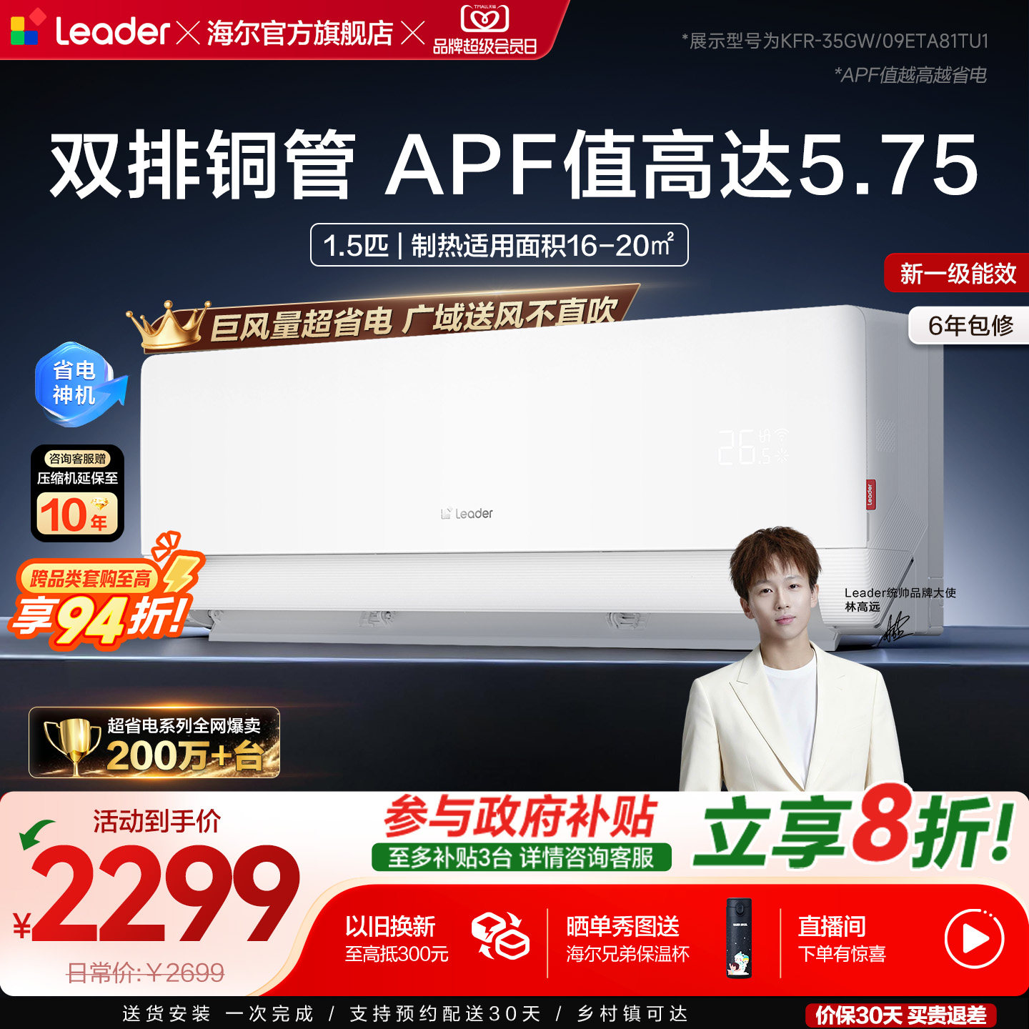 海尔出品统帅超省电Max空调官方1.5匹卧室家用超一级变频挂机官