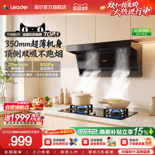 统帅挥手智控75z1顶侧双吸油烟机