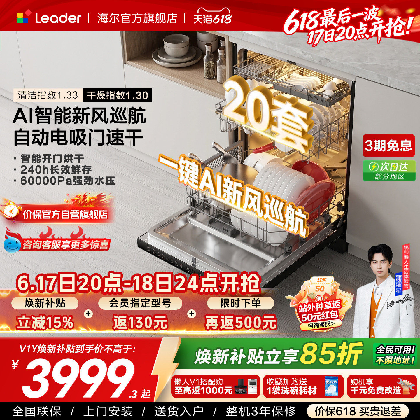 海尔出品统帅嵌入式智能洗碗机懒人全自动家用20套大容量消毒V1Y