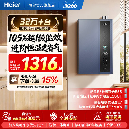 超一级能效节能恒温新升级E5S