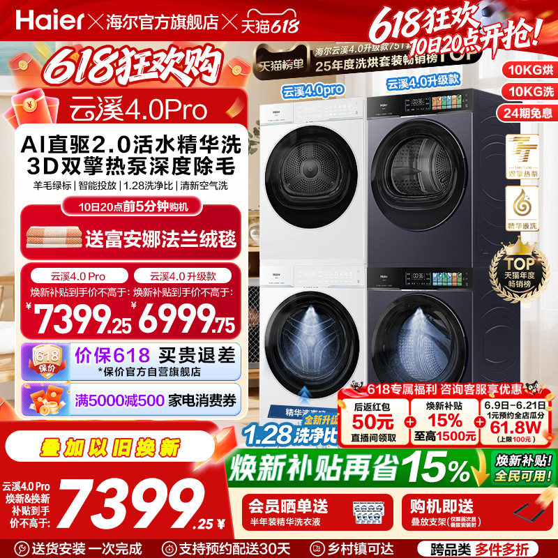 [云溪4.0 pro顶配版]海尔洗烘套装75DW双擎热泵洗衣机7KJ3升级版