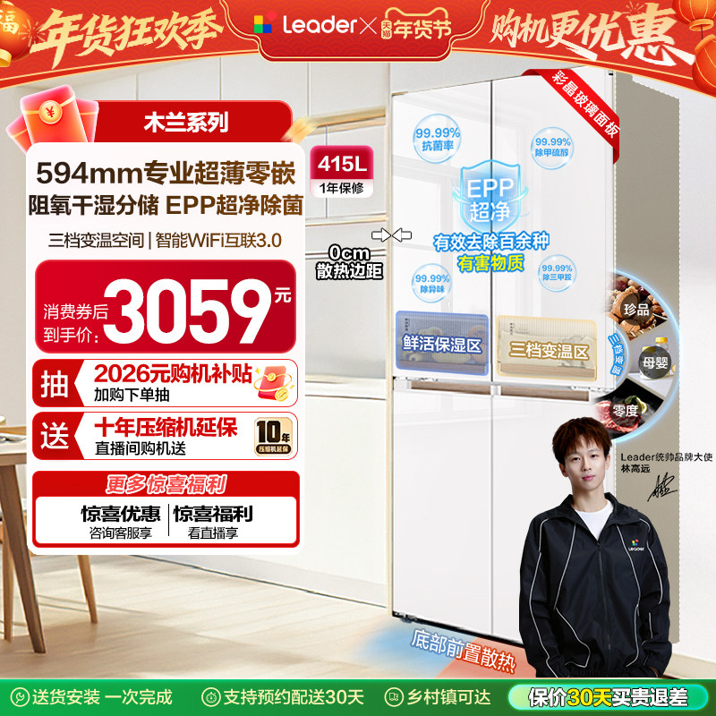 换新补贴超薄零嵌海尔出品统帅428十字对开门四门大容量无霜冰箱