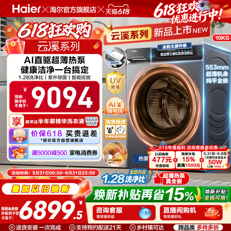 [云溪5.0 超薄热泵]滚筒洗衣机家用全自动洗烘一体直驱大容量70D1