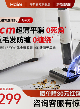 爆款海尔G700洗地机吸拖一体平躺贴边除菌拖地机