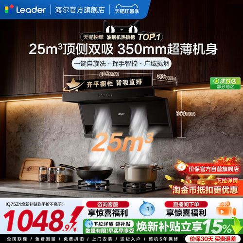 统帅顶侧双吸油烟机挥手智控75Z1